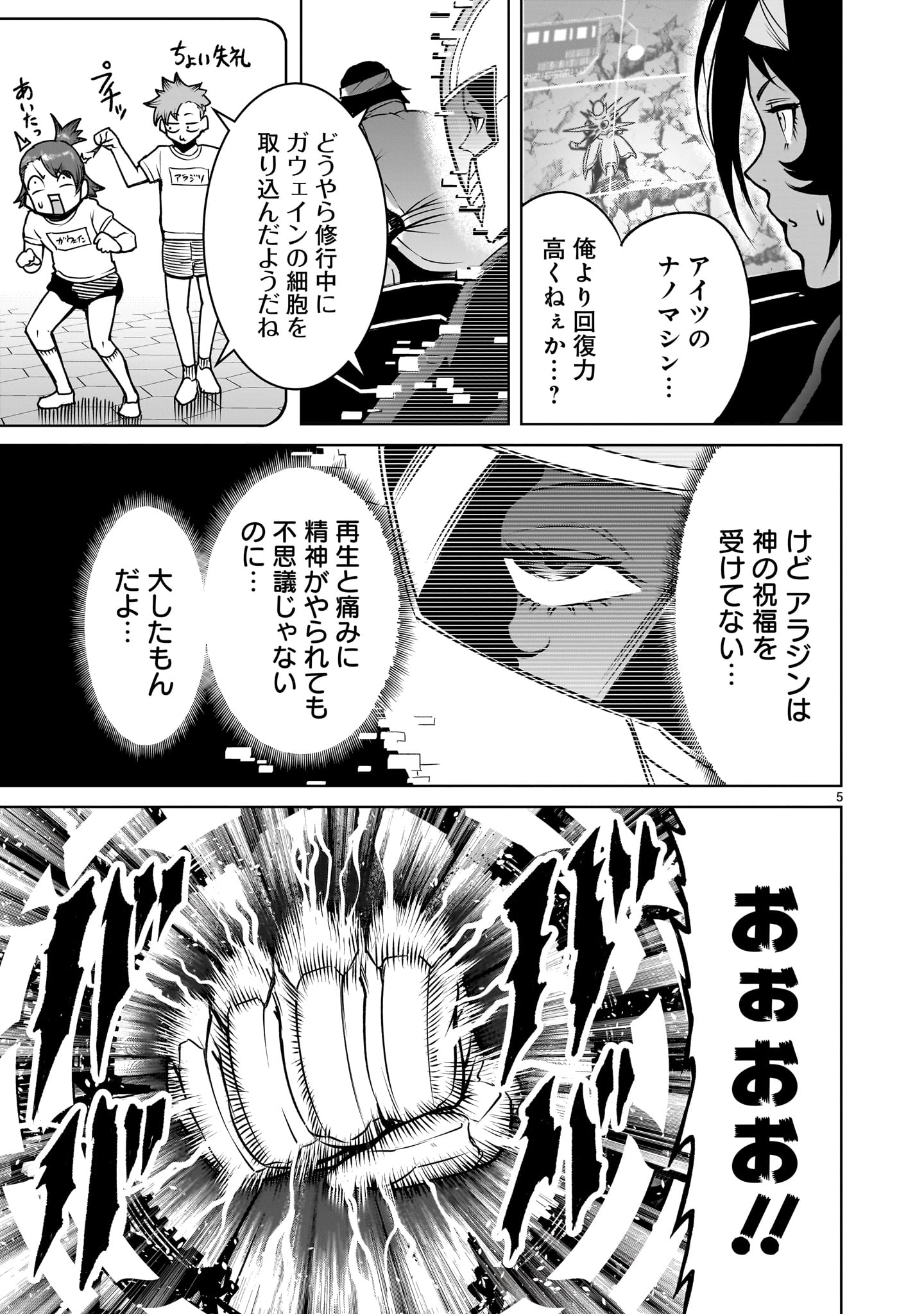 ローゼンガーテン・サーガ 第77話 - Page 5