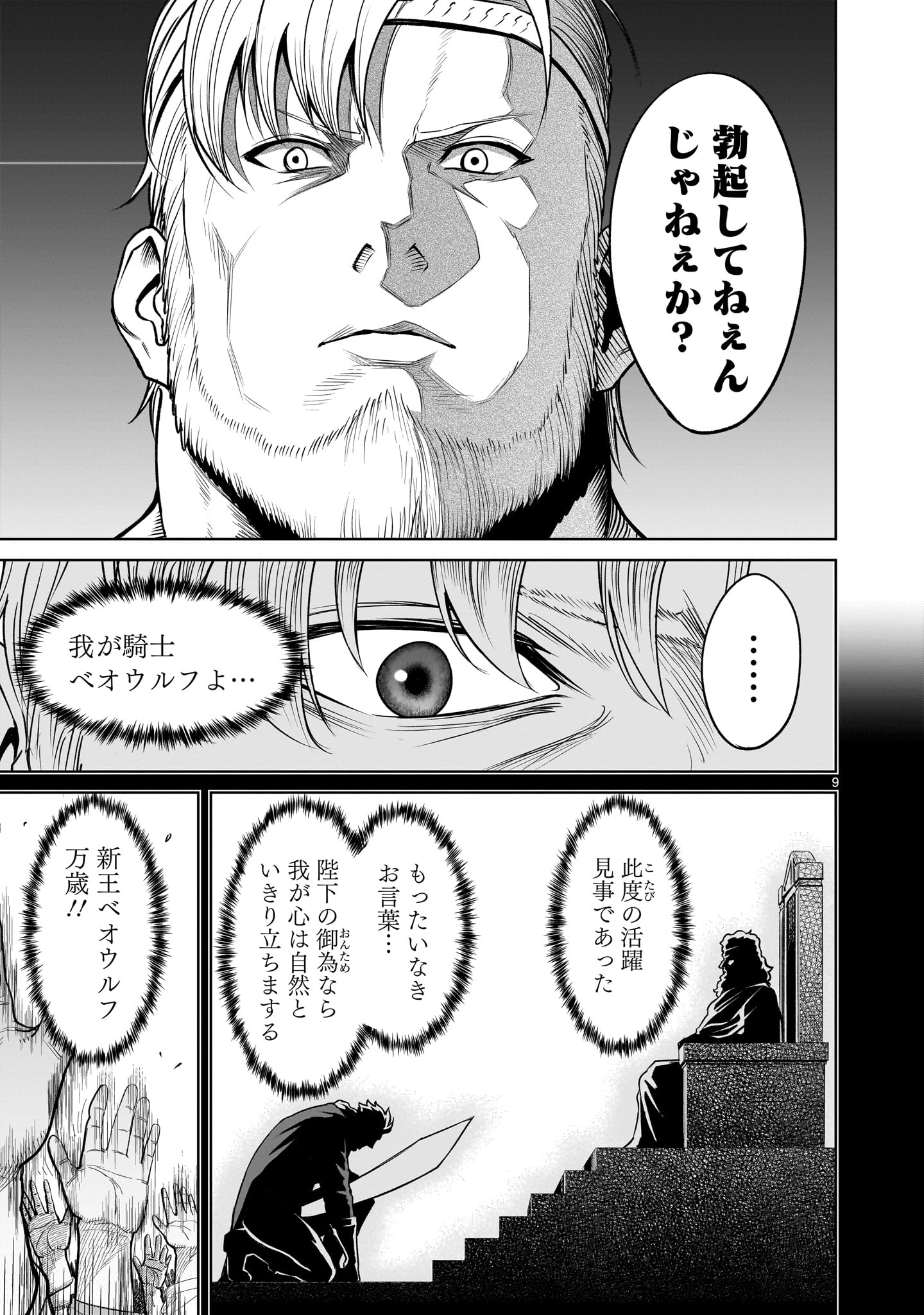 ローゼンガーテン・サーガ 第77話 - Page 9