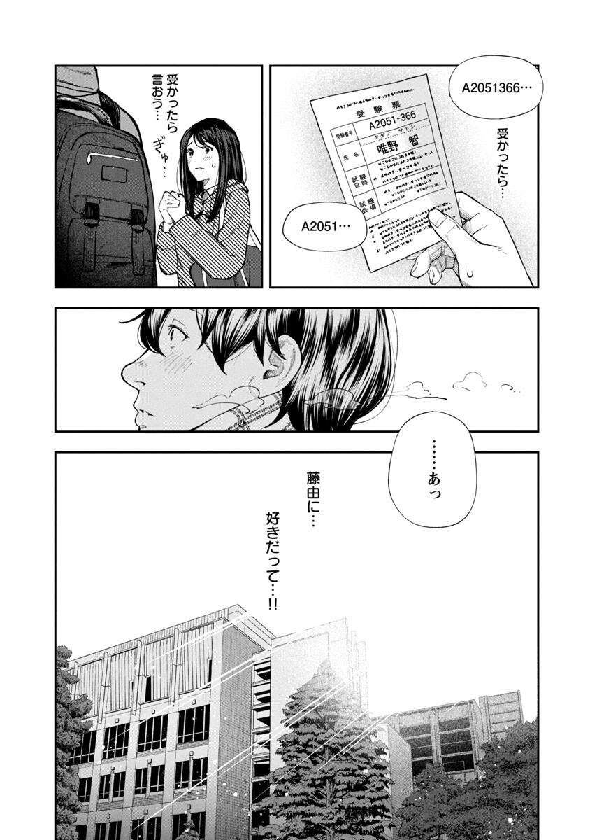 浪人生とエロい奴 第1話 - Page 9