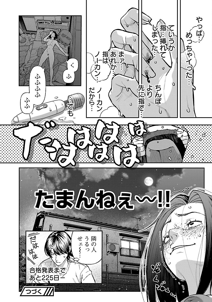 浪人生とエロい奴 第10話 - Page 30