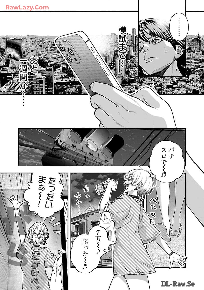 浪人生とエロい奴 第11話 - Page 7