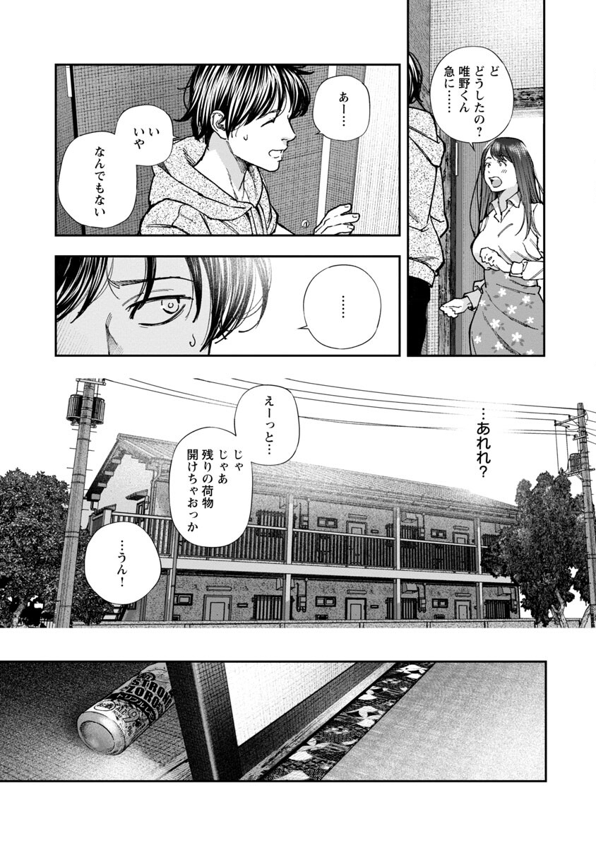 浪人生とエロい奴 第2話 - Page 18