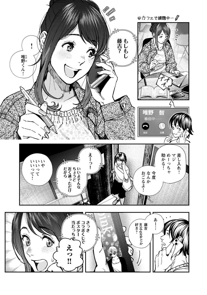 浪人生とエロい奴 第3話 - Page 12