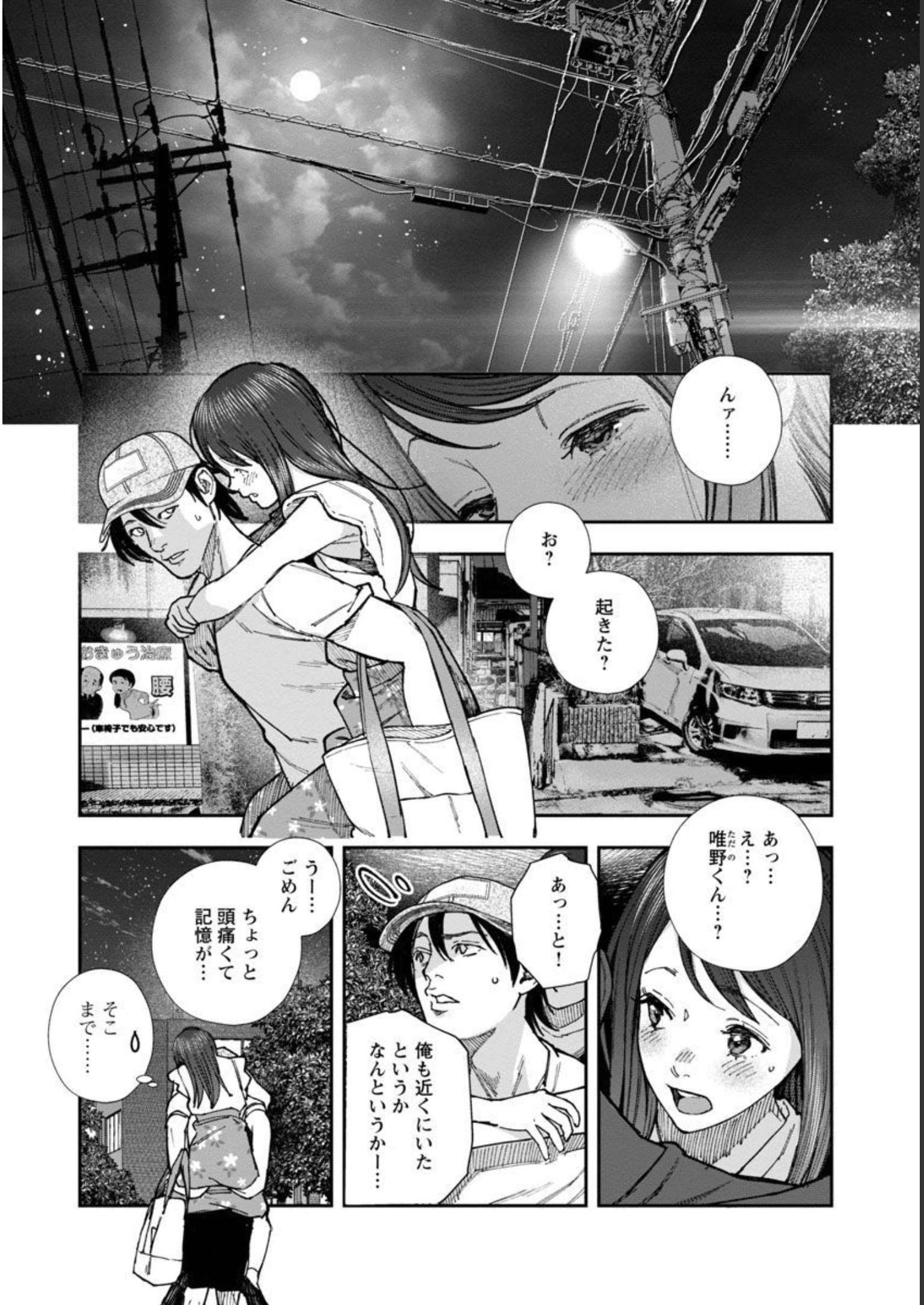 浪人生とエロい奴 第4話 - Page 24