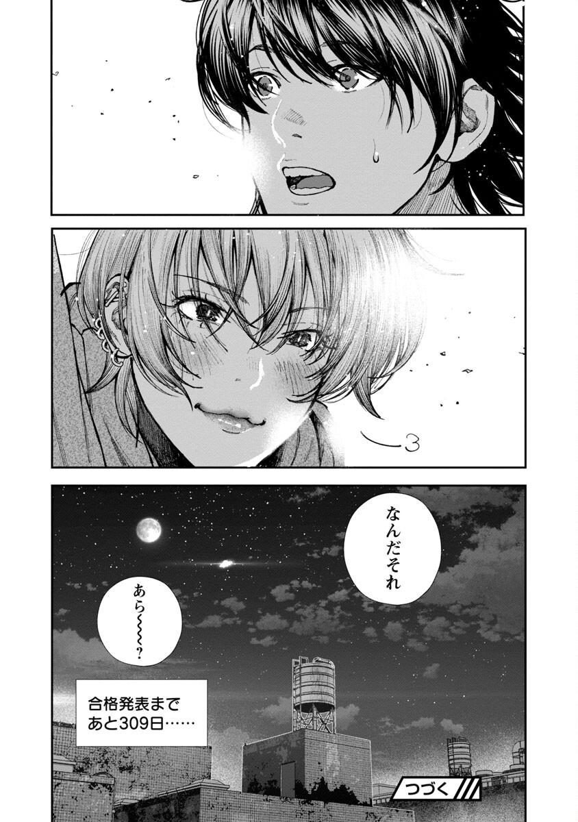 浪人生とエロい奴 第6話 - Page 34