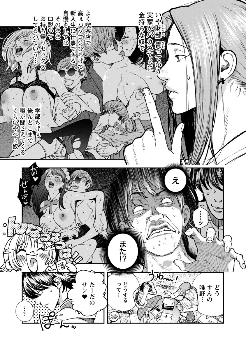 浪人生とエロい奴 第7話 - Page 17