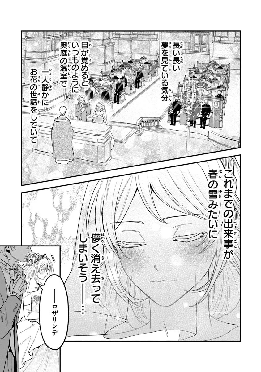 ロイヤル・シンデレラ・ママ 天涯孤独の没落令嬢は冷徹皇帝に溺愛される 第23.2話 - Page 4