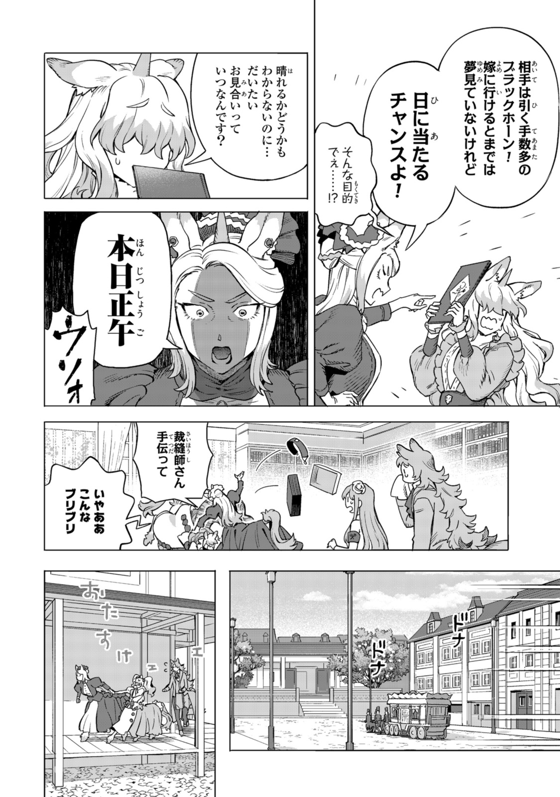 ロイヤルテーラー　―王宮の裁縫師― 第18.1話 - Page 6