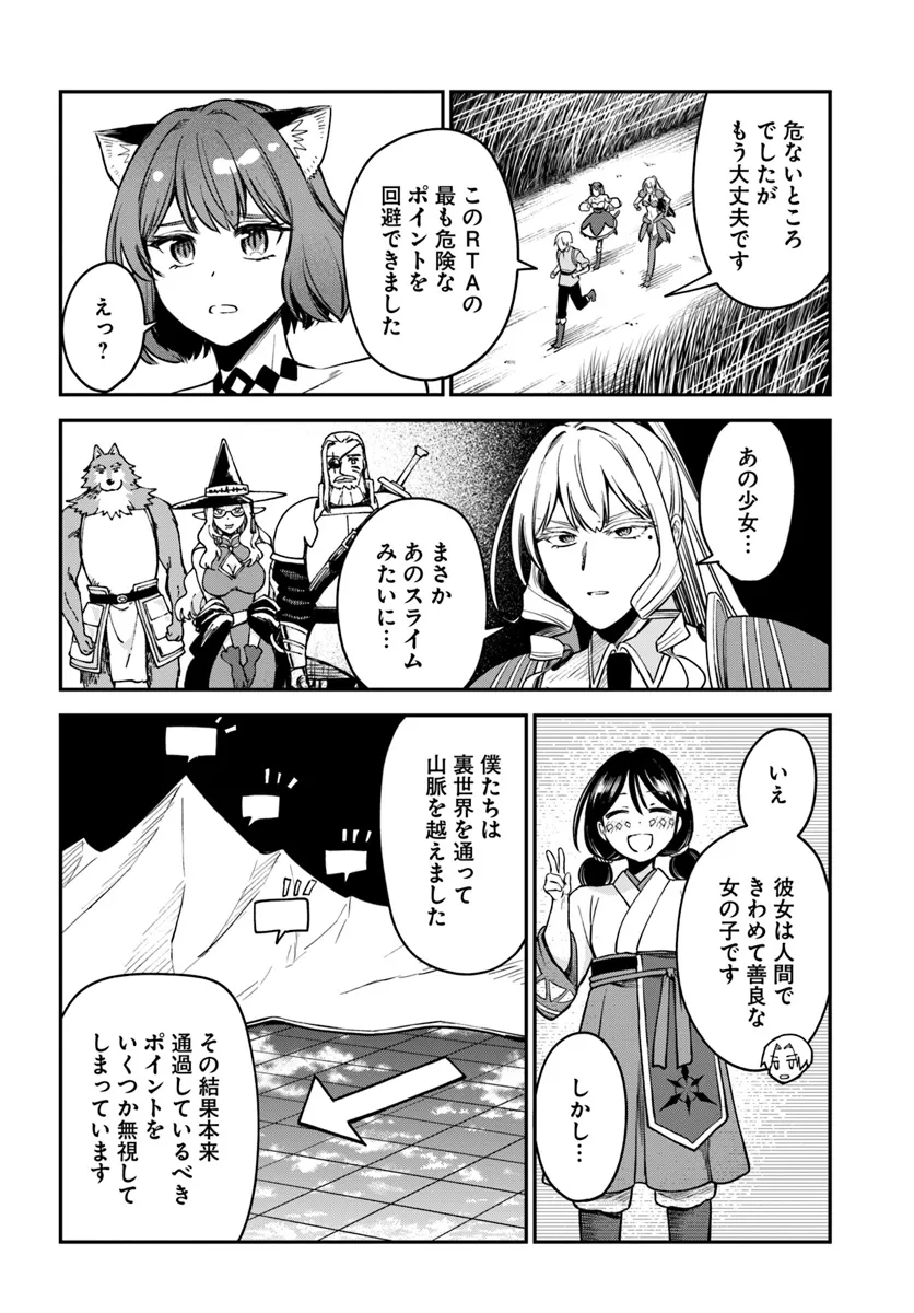 RTA走者はゲーム世界から帰れない 第15.2話 - Page 11