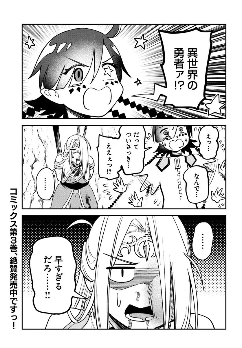 RTA走者はゲーム世界から帰れない 第15.3話 - Page 16