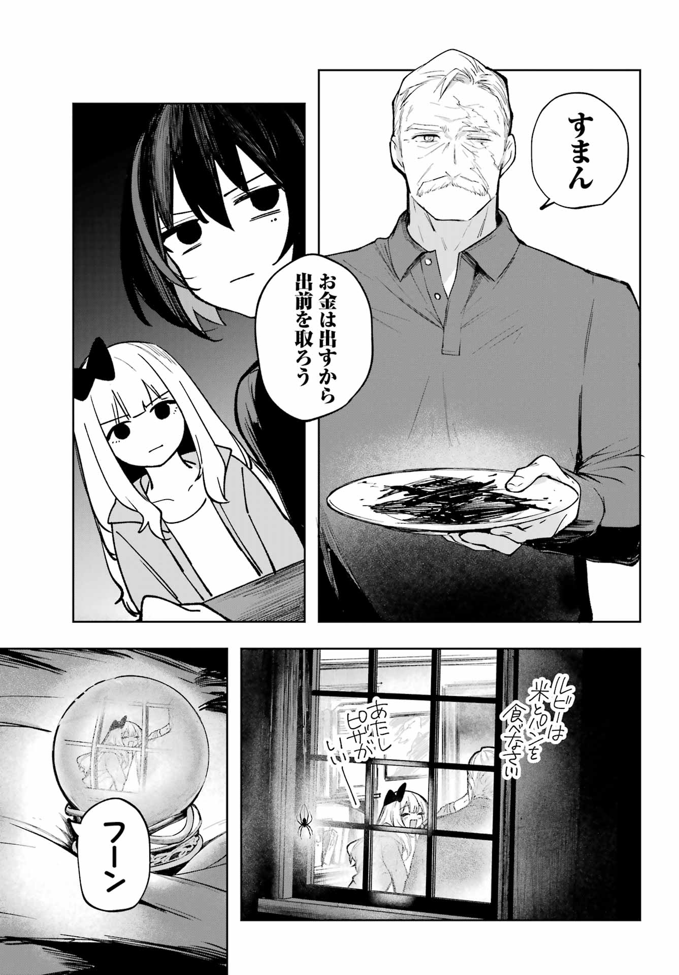 ルビー・オンザ・ケーキ‐人喰い魔女の晩餐会‐ 第5話 - Page 29