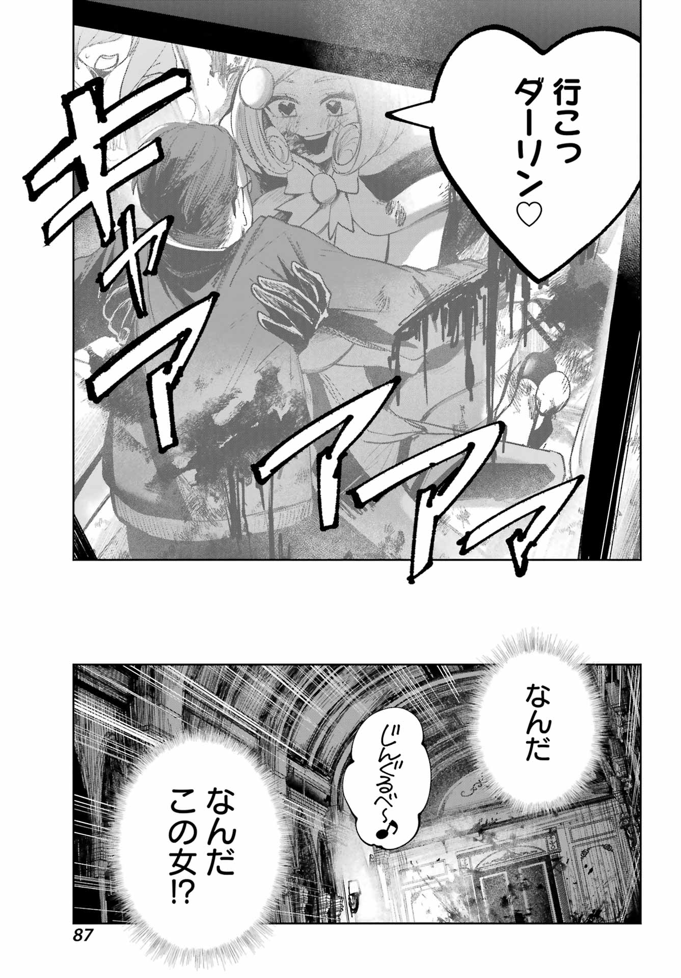 ルビー・オンザ・ケーキ‐人喰い魔女の晩餐会‐ 第6話 - Page 7