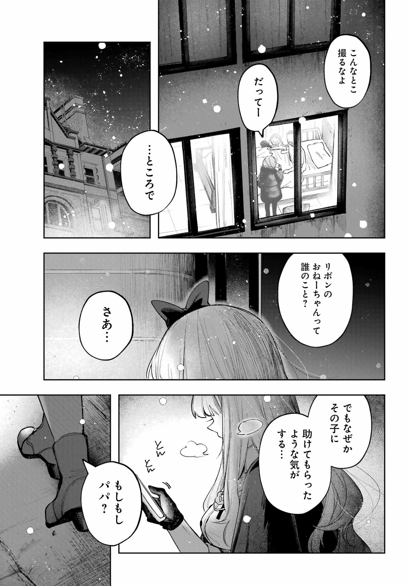 ルビー・オンザ・ケーキ‐人喰い魔女の晩餐会‐ 第6話 - Page 17