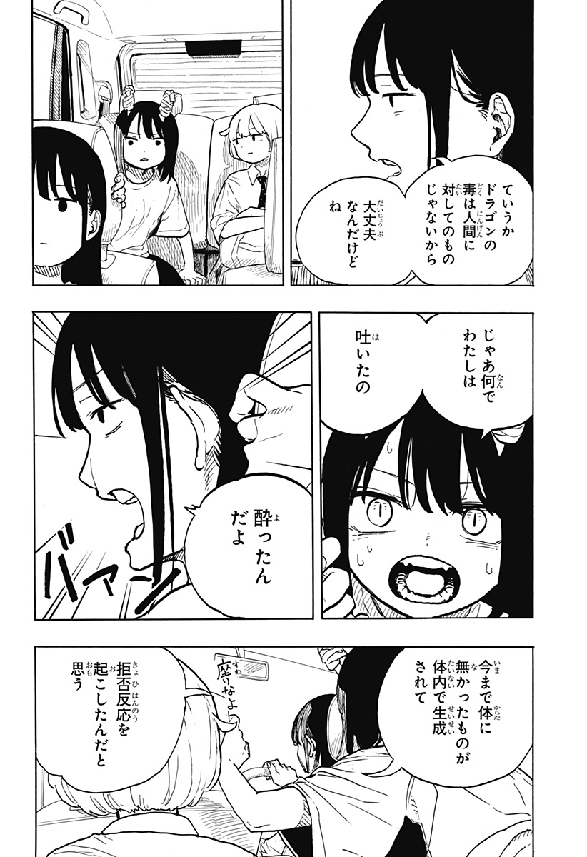 ルリドラゴン 第19話 - Page 8