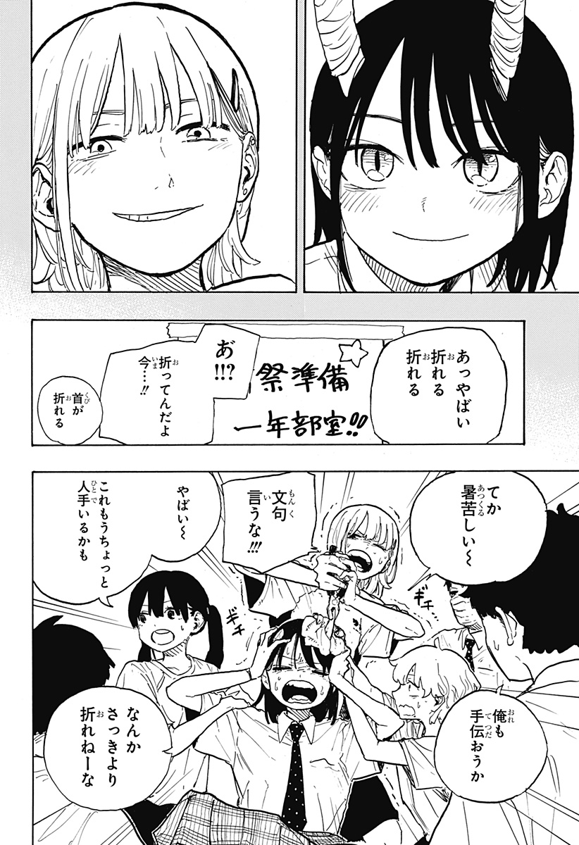 ルリドラゴン 第21話 - Page 4