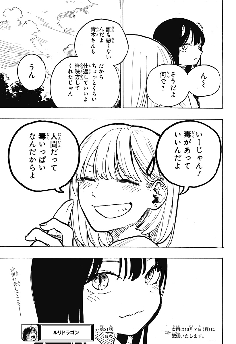 ルリドラゴン 第21話 - Page 19