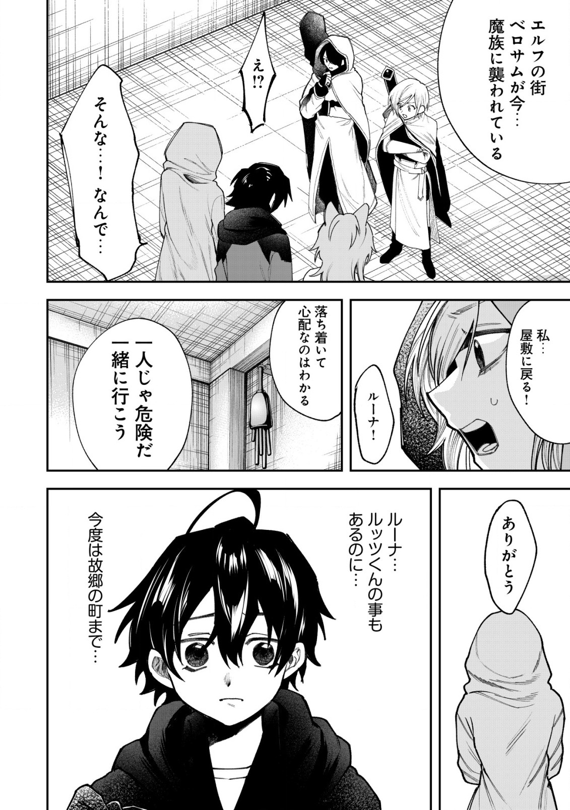 略奪使いの成り上がり～追放された男は、最高の仲間と英雄を目指す～ 第7話 - Page 5