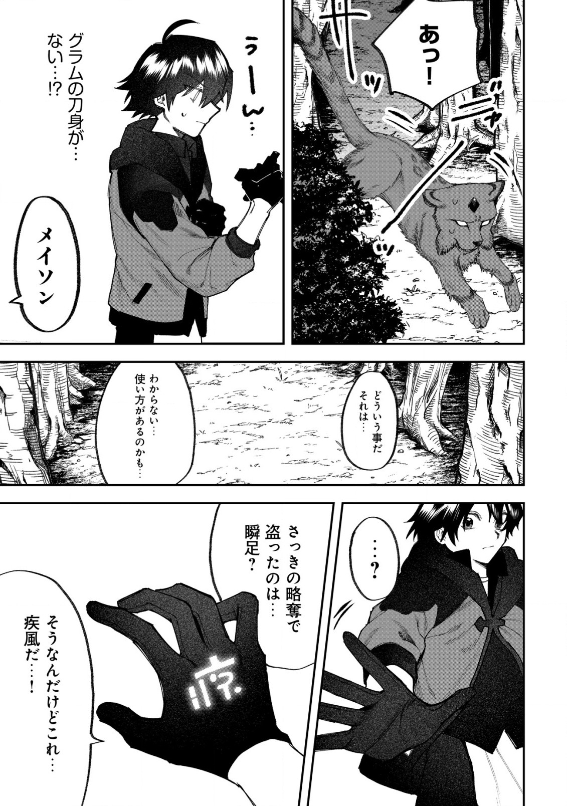 略奪使いの成り上がり～追放された男は、最高の仲間と英雄を目指す～ 第7話 - Page 20