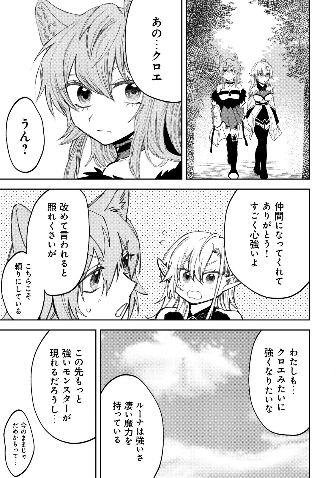 略奪使いの成り上がり～追放された男は、最高の仲間と英雄を目指す～ 第7話 - Page 24