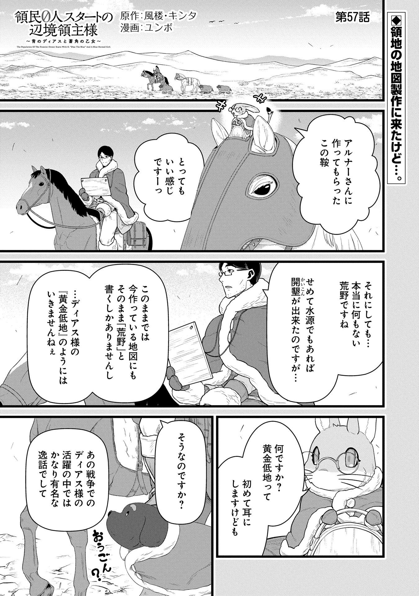 領民0人スタートの辺境領主様 第57話 - Page 2