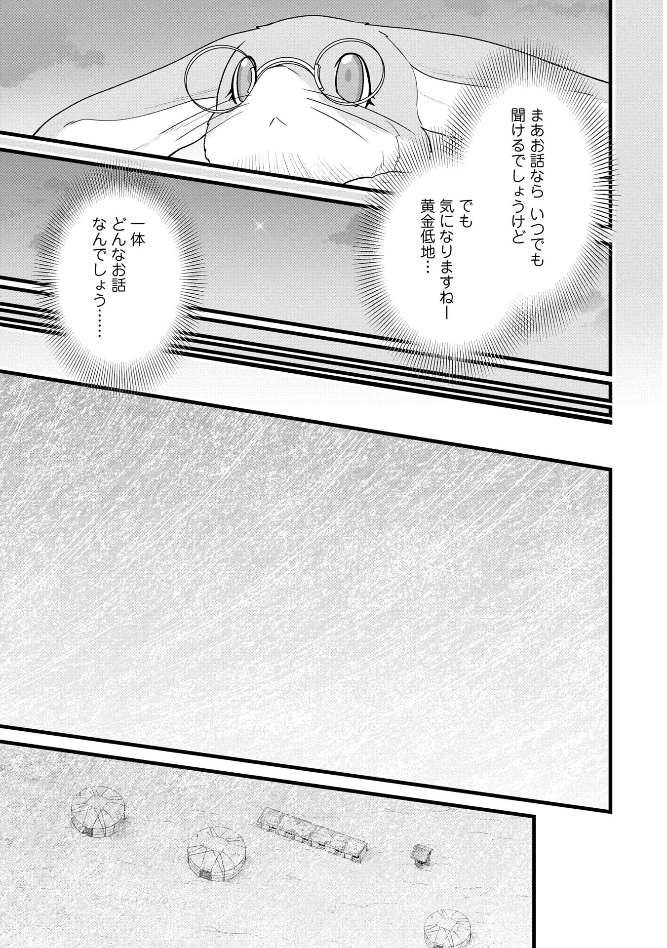 領民0人スタートの辺境領主様 第57話 - Page 4