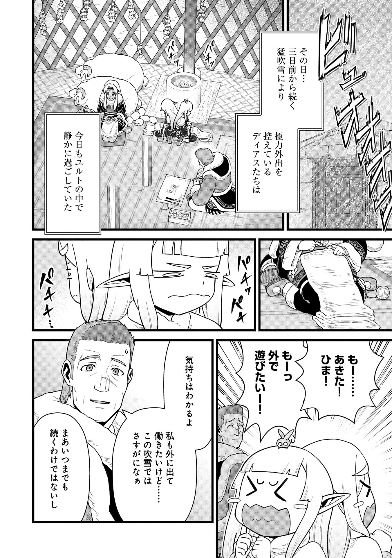 領民0人スタートの辺境領主様 第57話 - Page 5