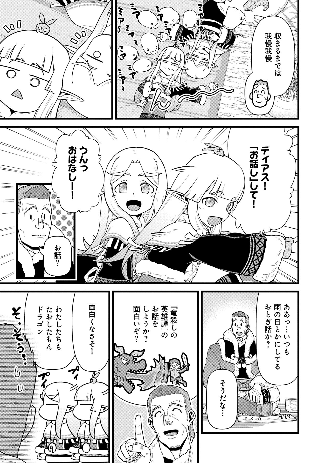 領民0人スタートの辺境領主様 第57話 - Page 6