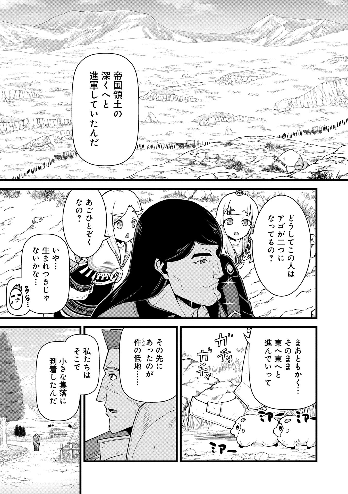 領民0人スタートの辺境領主様 第57話 - Page 10