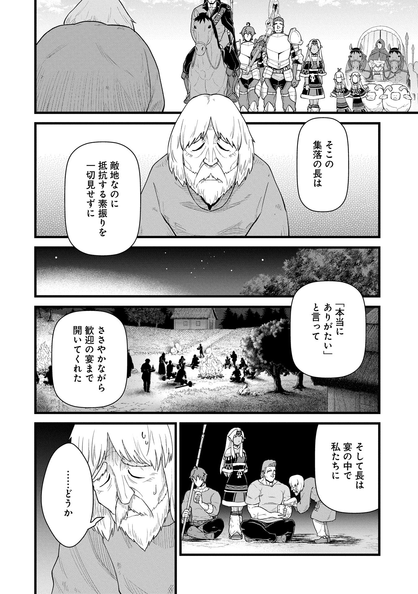 領民0人スタートの辺境領主様 第57話 - Page 10