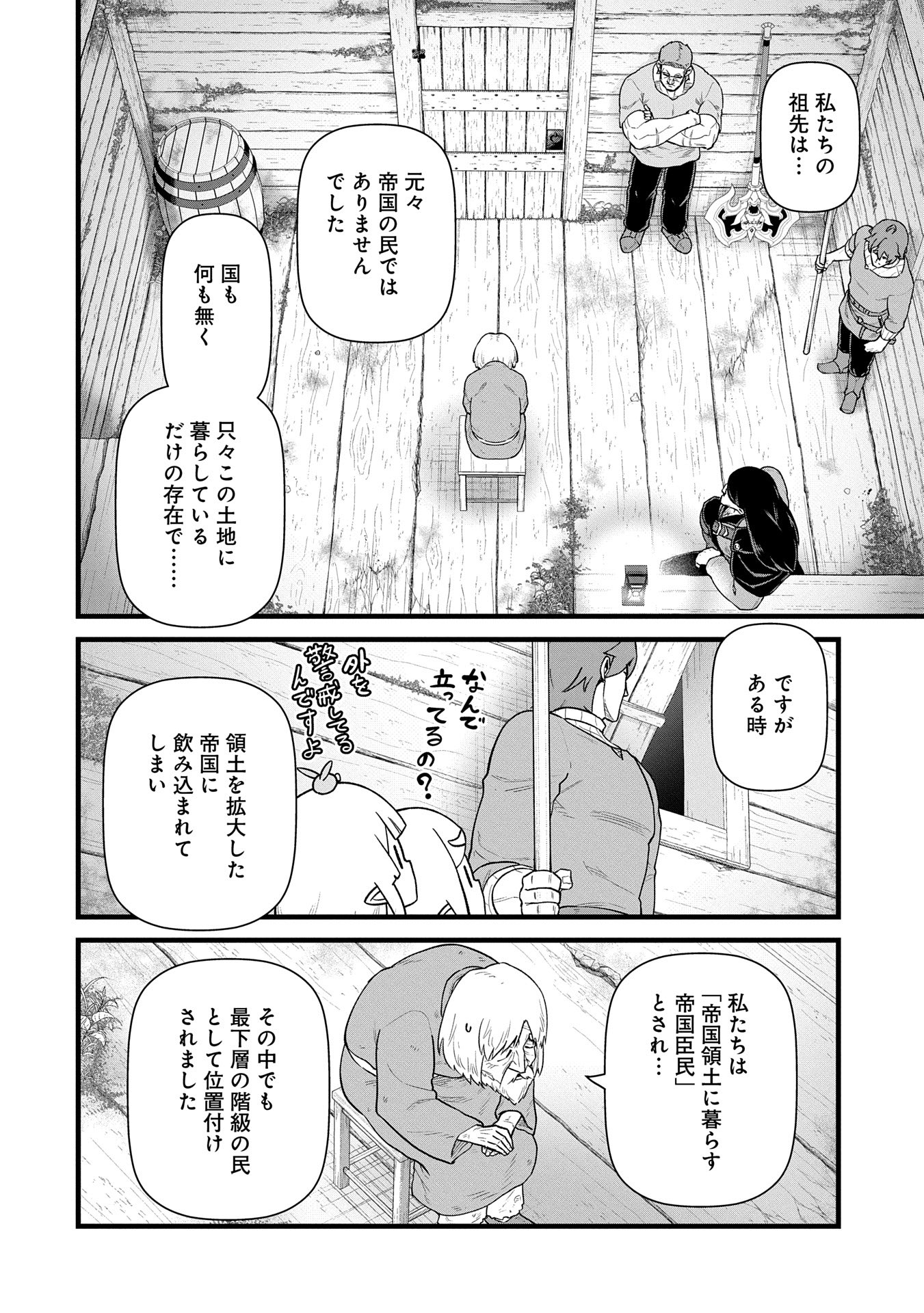 領民0人スタートの辺境領主様 第57話 - Page 13