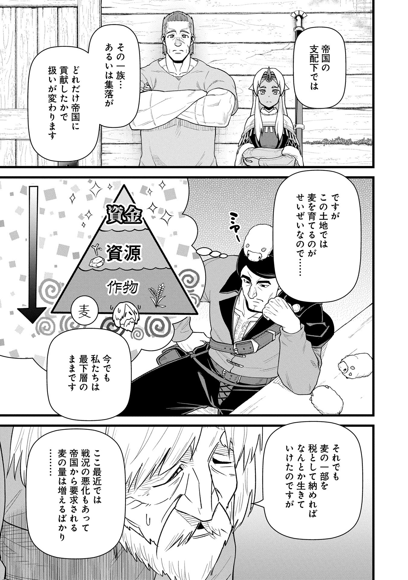 領民0人スタートの辺境領主様 第57話 - Page 14