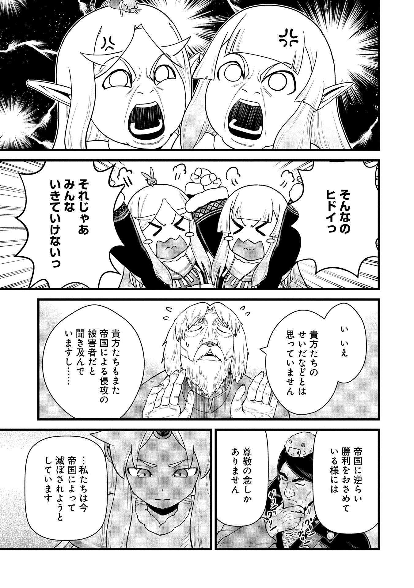 領民0人スタートの辺境領主様 第57話 - Page 16