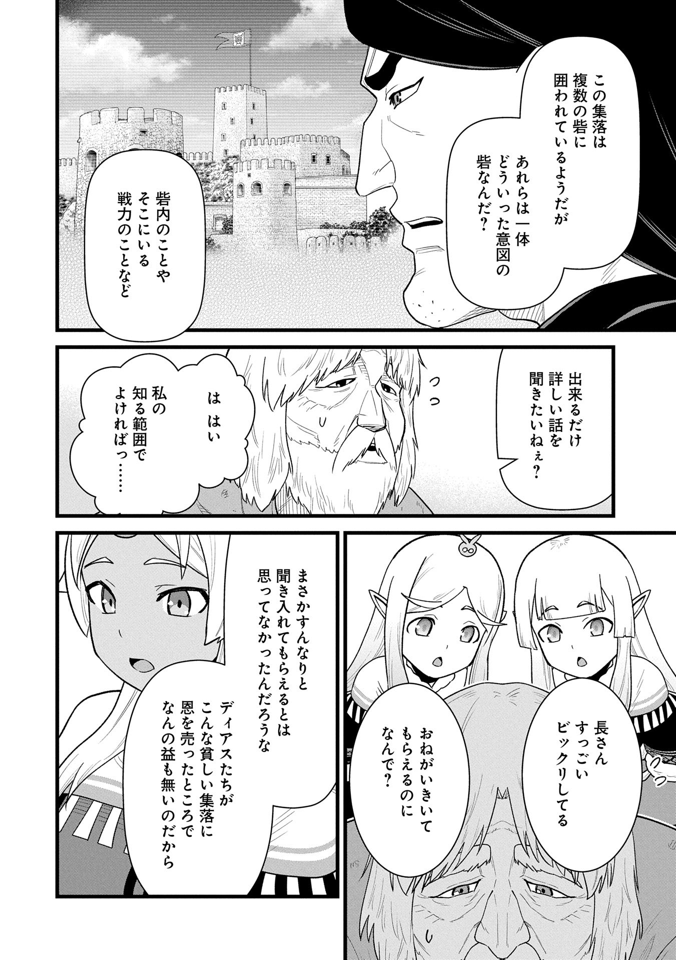 領民0人スタートの辺境領主様 第57話 - Page 19