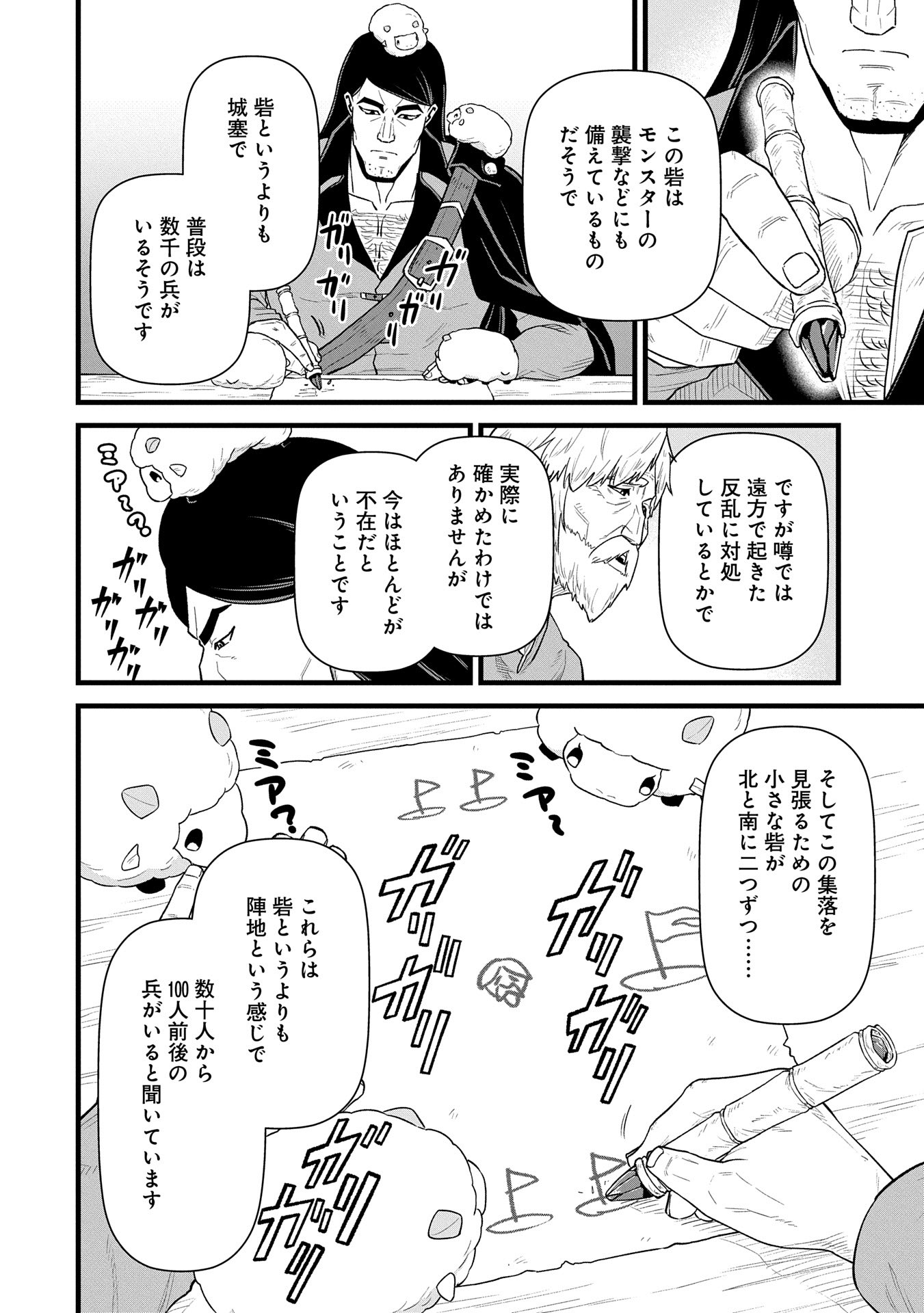 領民0人スタートの辺境領主様 第57話 - Page 20