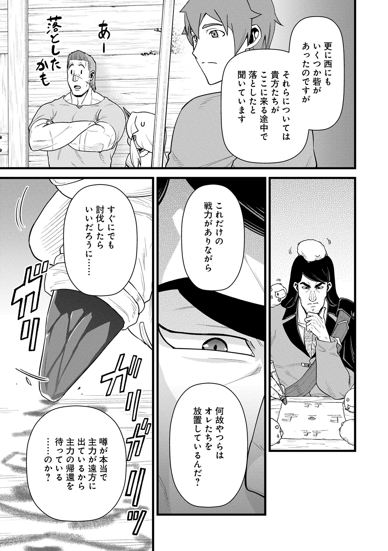 領民0人スタートの辺境領主様 第57話 - Page 21