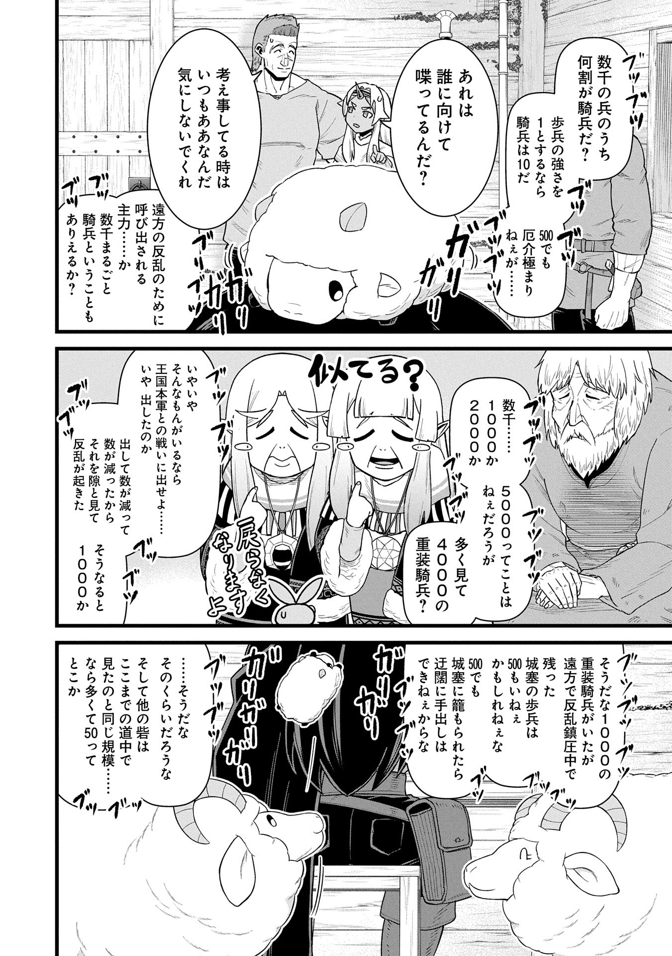 領民0人スタートの辺境領主様 第57話 - Page 23