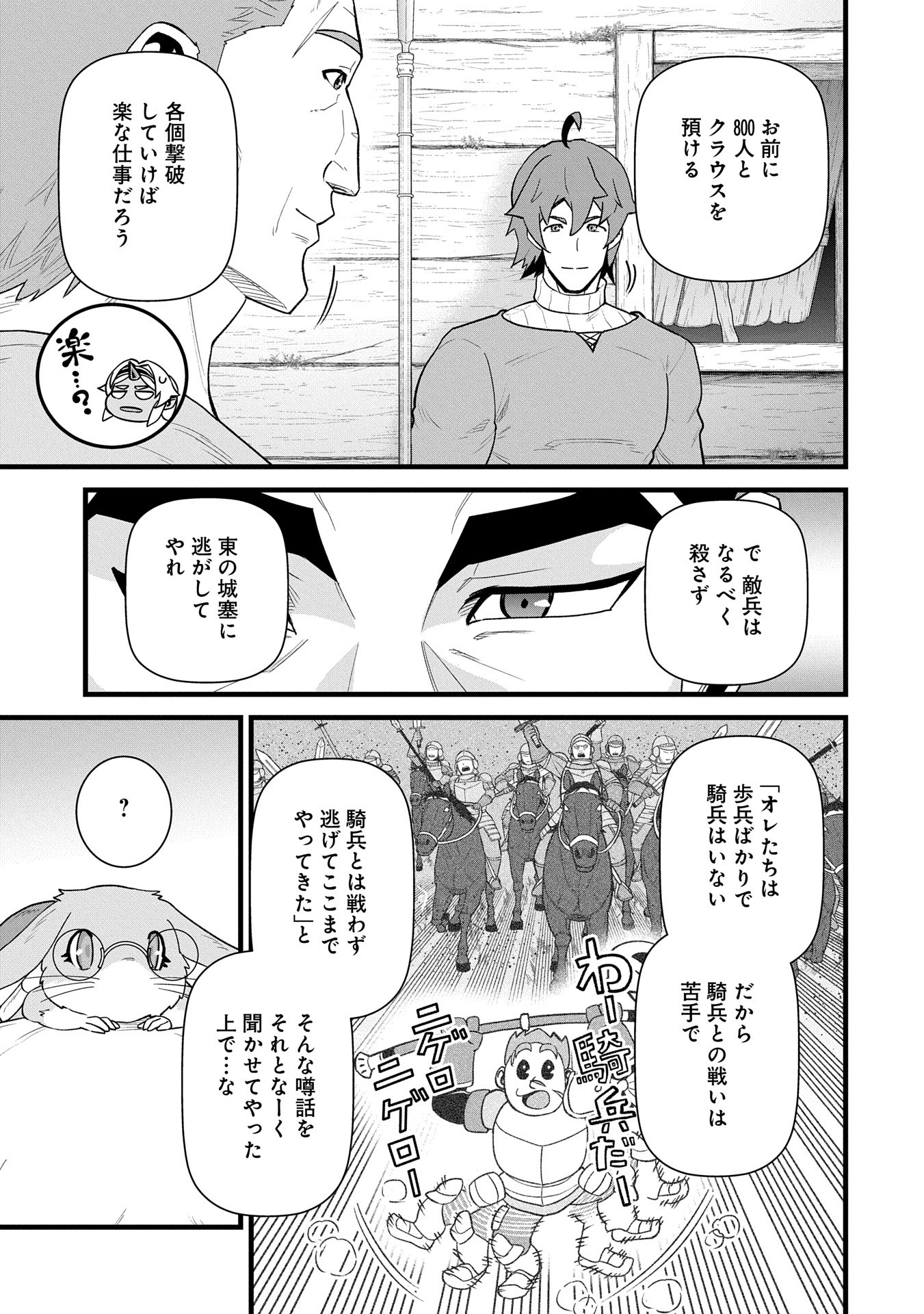 領民0人スタートの辺境領主様 第57話 - Page 26