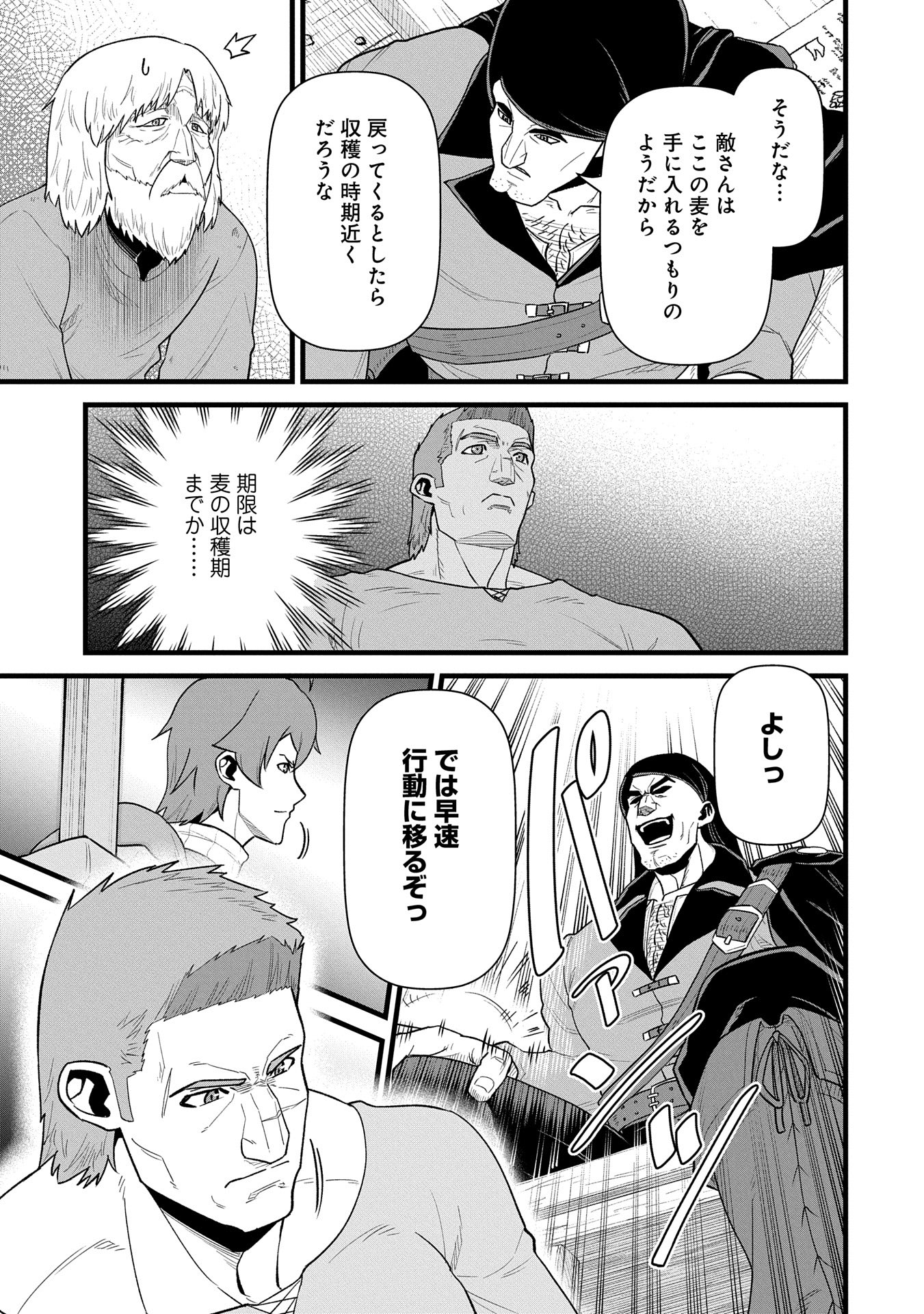 領民0人スタートの辺境領主様 第57話 - Page 32