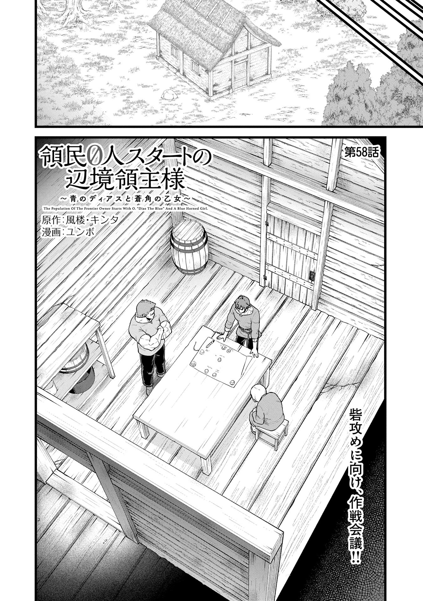 領民0人スタートの辺境領主様 第58話 - Page 2