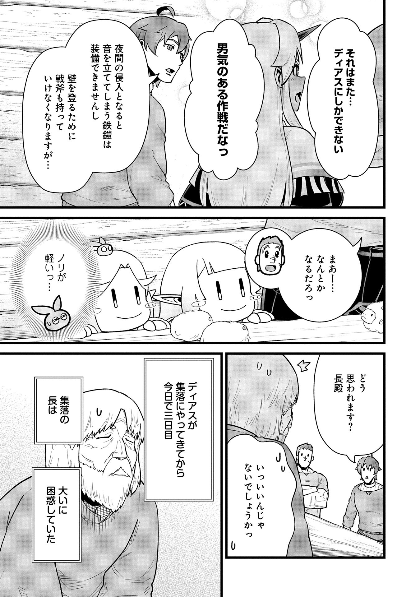 領民0人スタートの辺境領主様 第58話 - Page 5