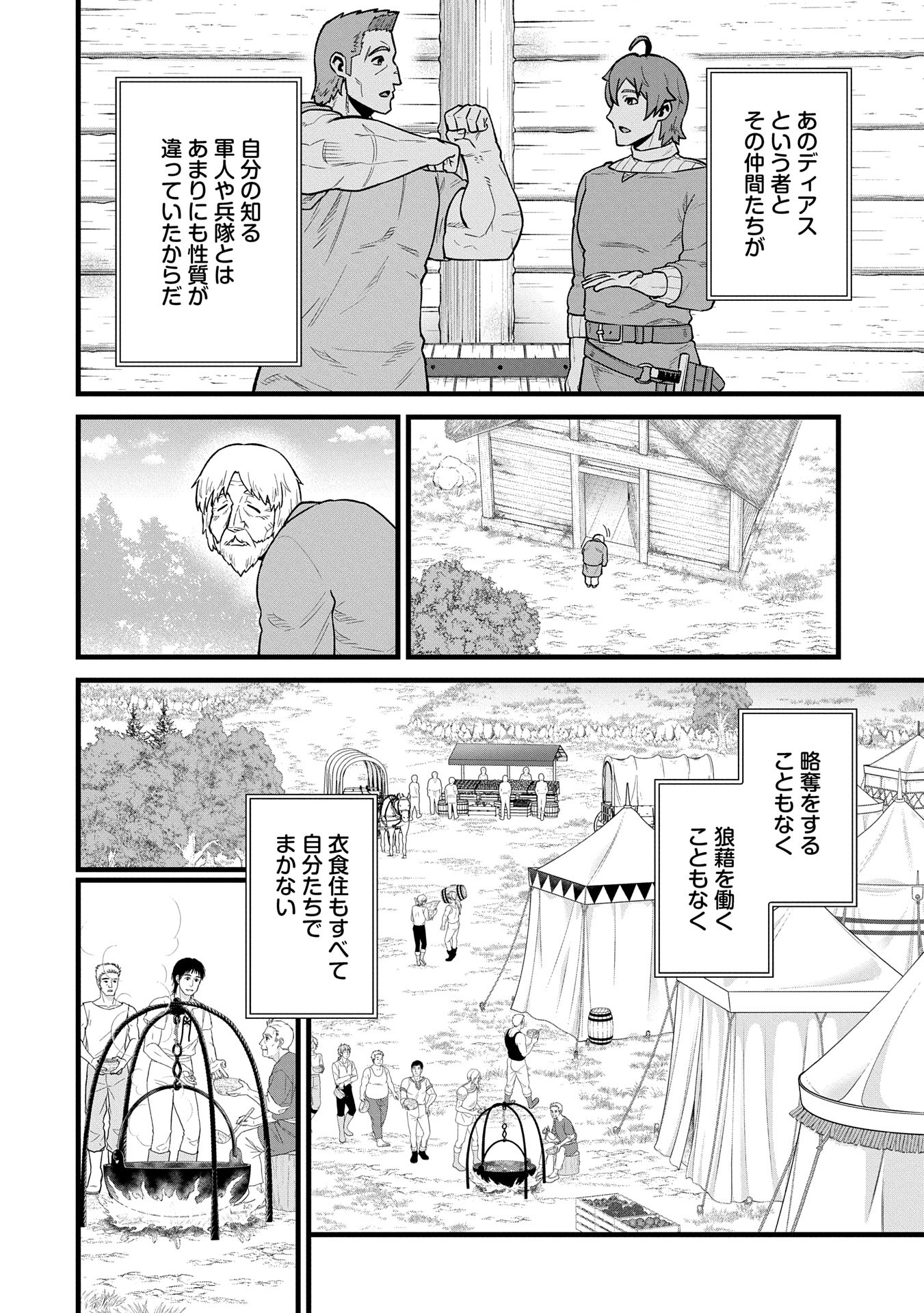 領民0人スタートの辺境領主様 第58話 - Page 6