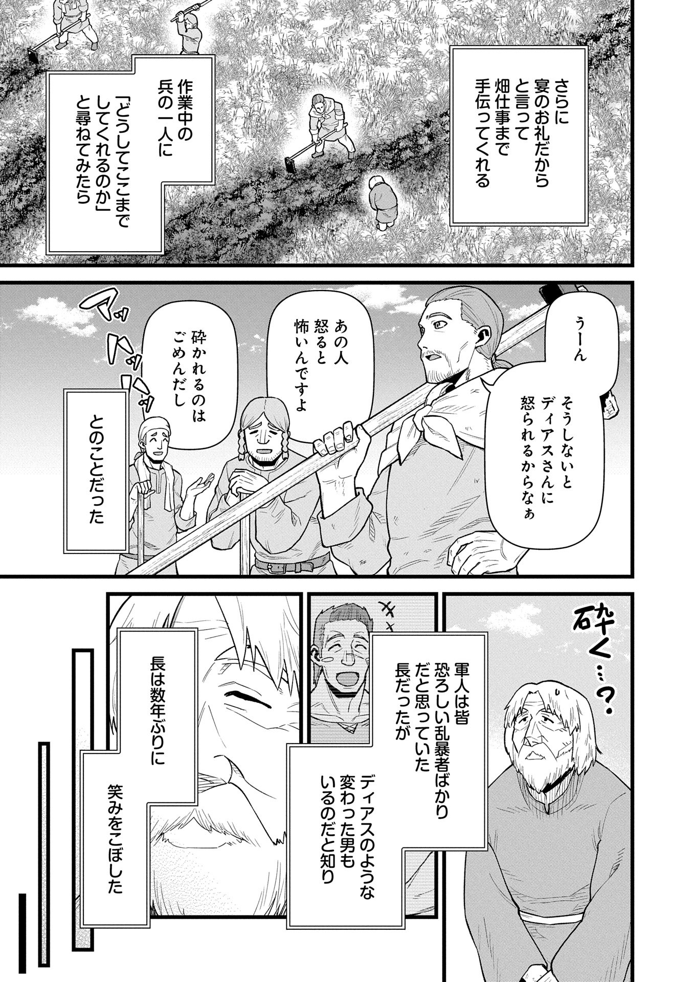 領民0人スタートの辺境領主様 第58話 - Page 7