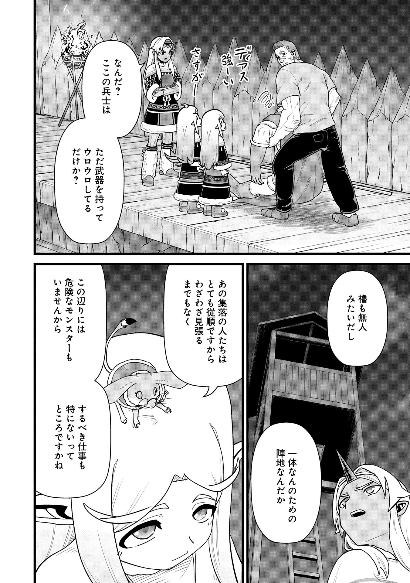 領民0人スタートの辺境領主様 第58話 - Page 10