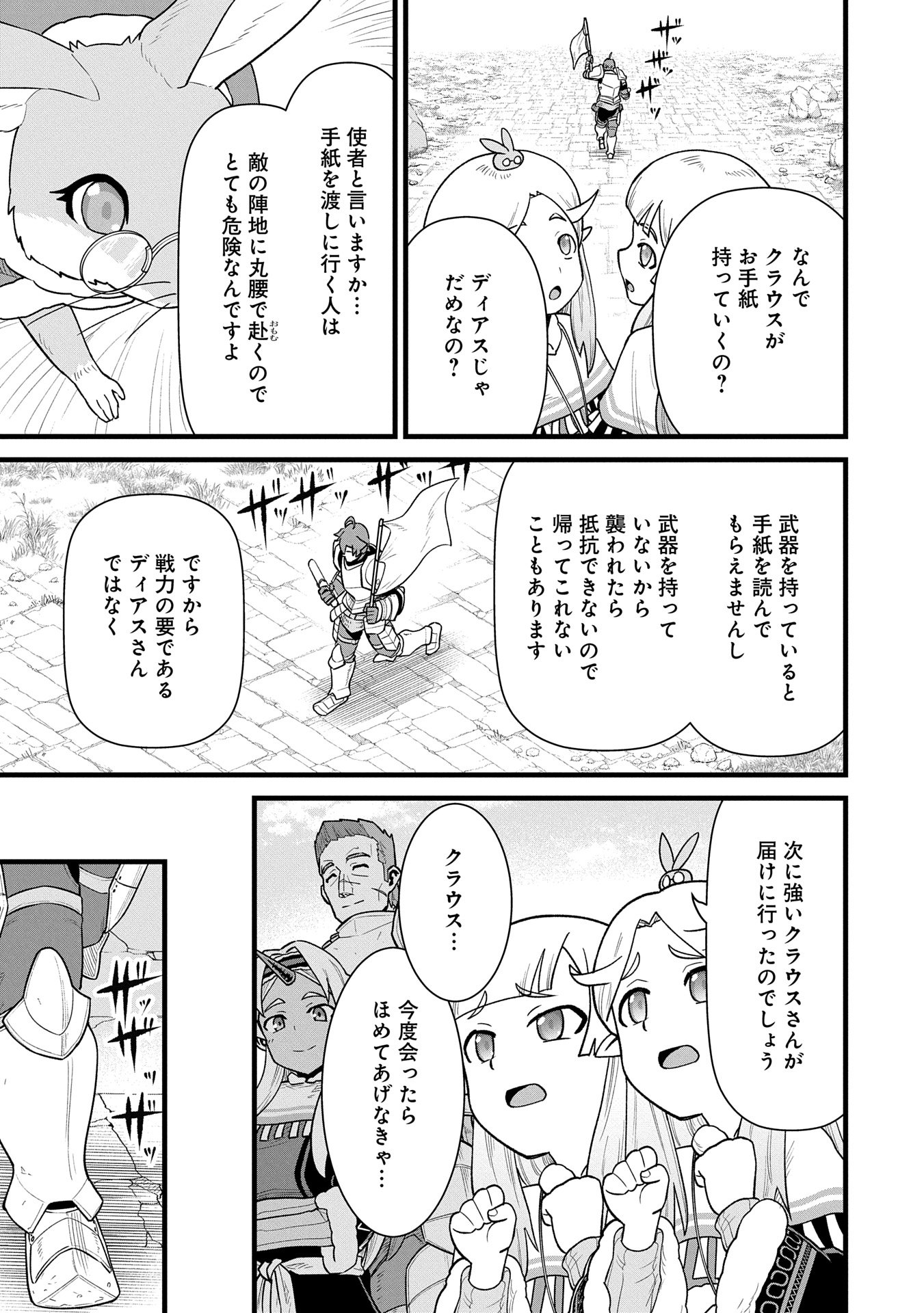 領民0人スタートの辺境領主様 第58話 - Page 21