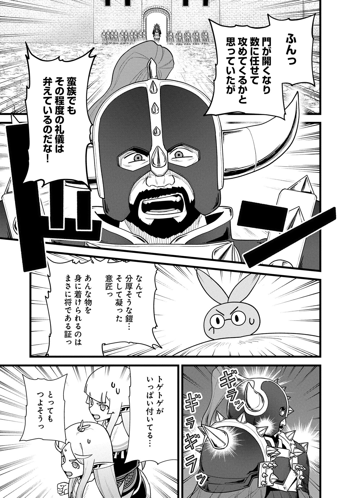 領民0人スタートの辺境領主様 第58話 - Page 25