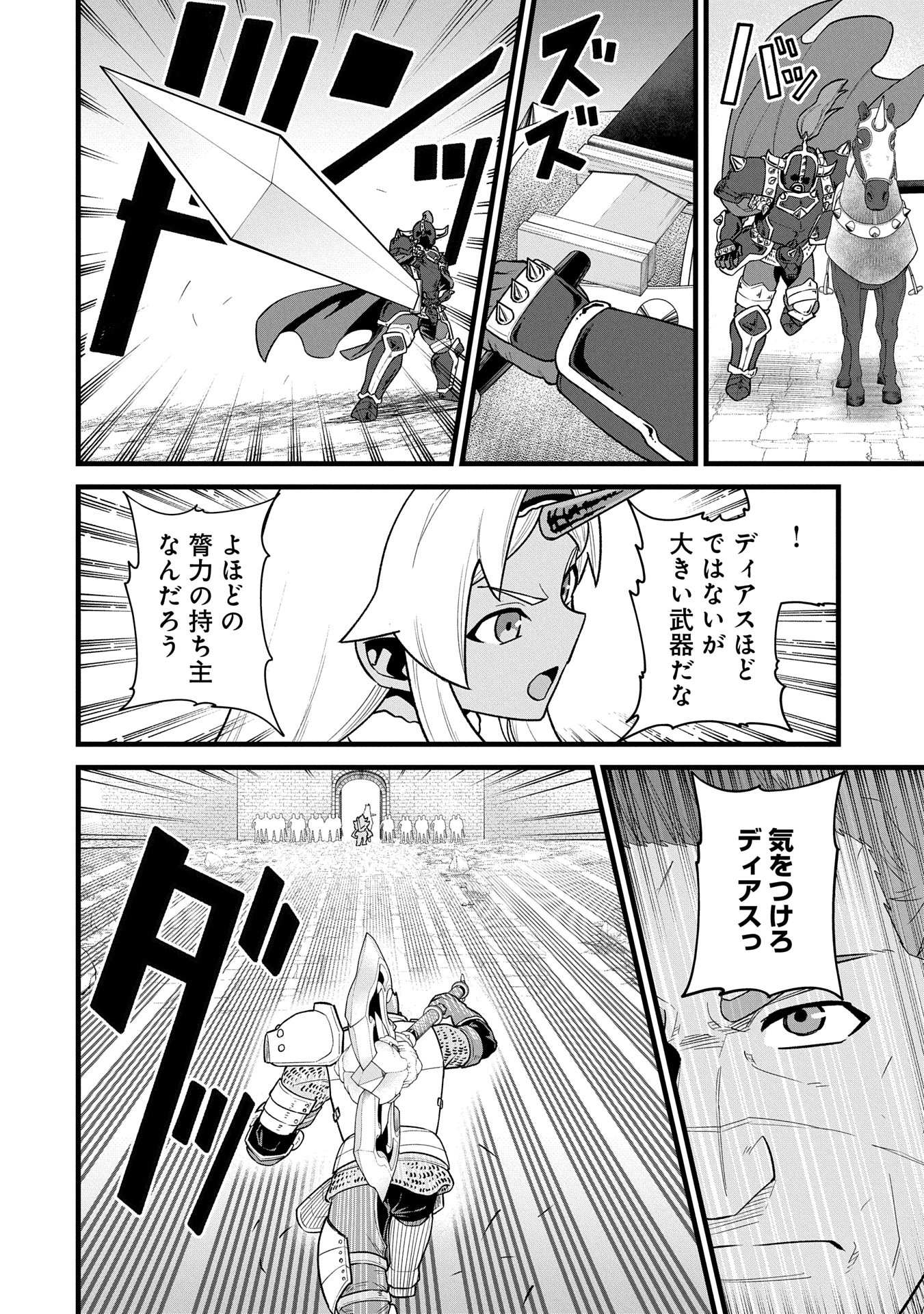 領民0人スタートの辺境領主様 第58話 - Page 26