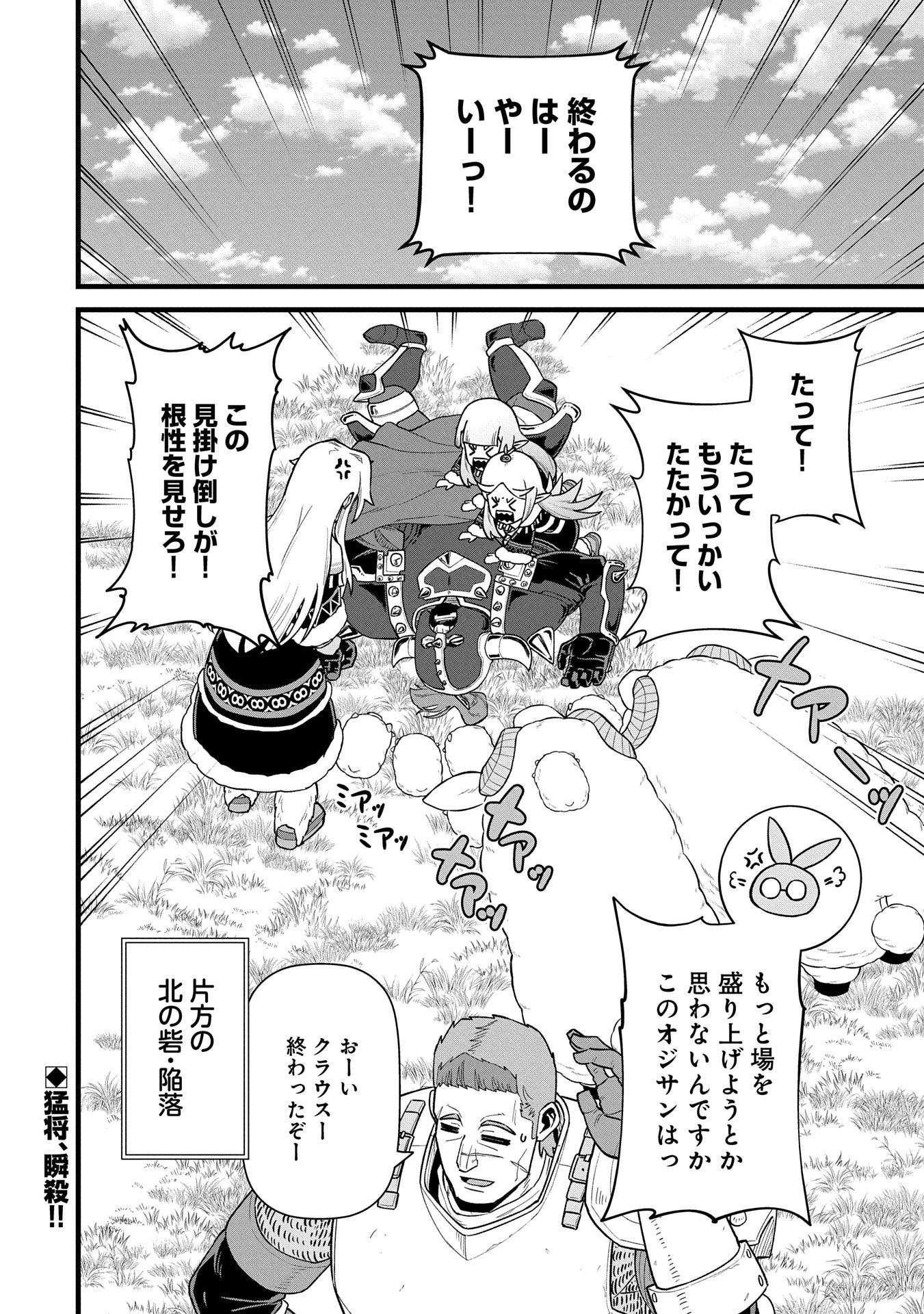 領民0人スタートの辺境領主様 第58話 - Page 32