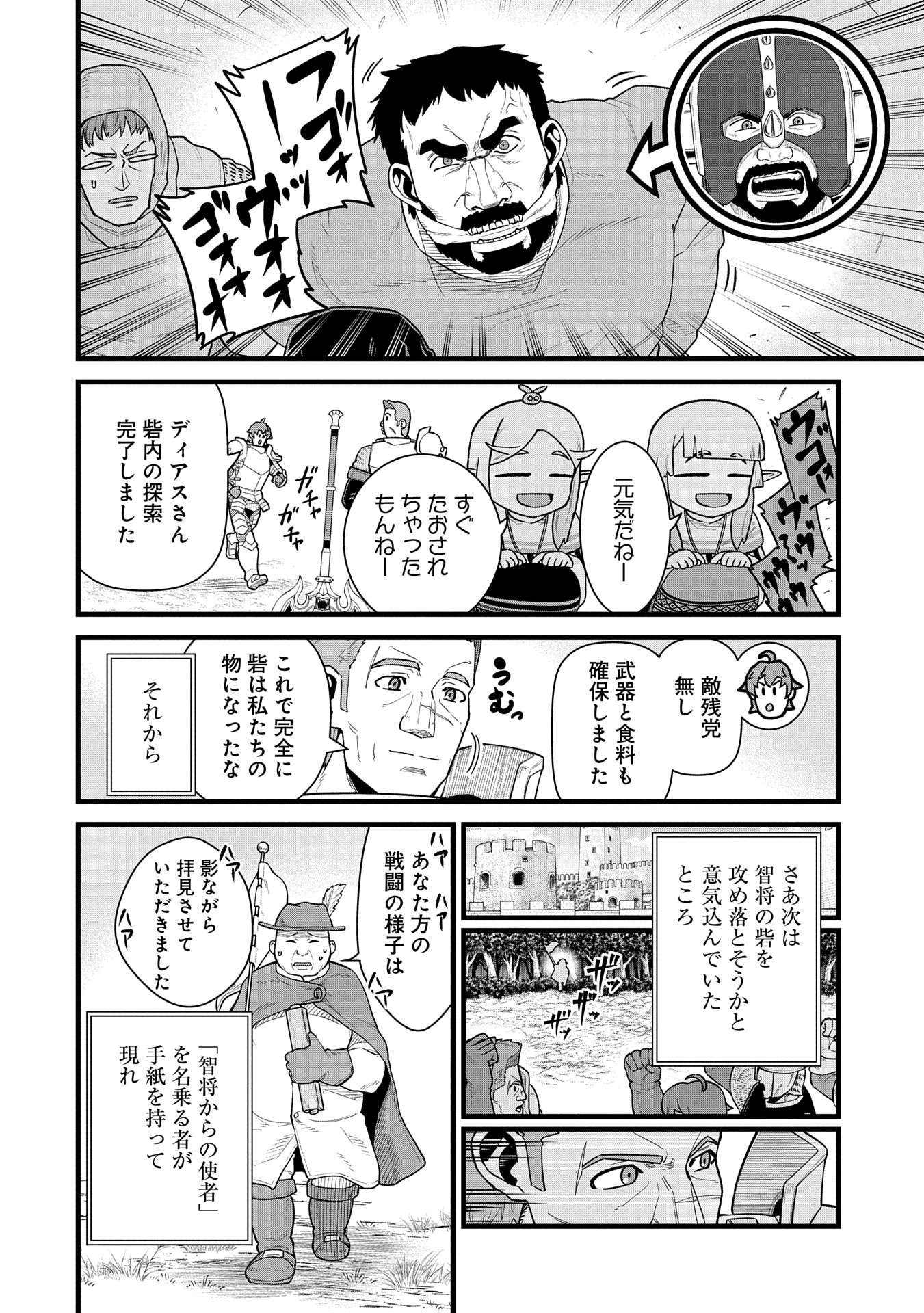 領民0人スタートの辺境領主様 第59話 - Page 2