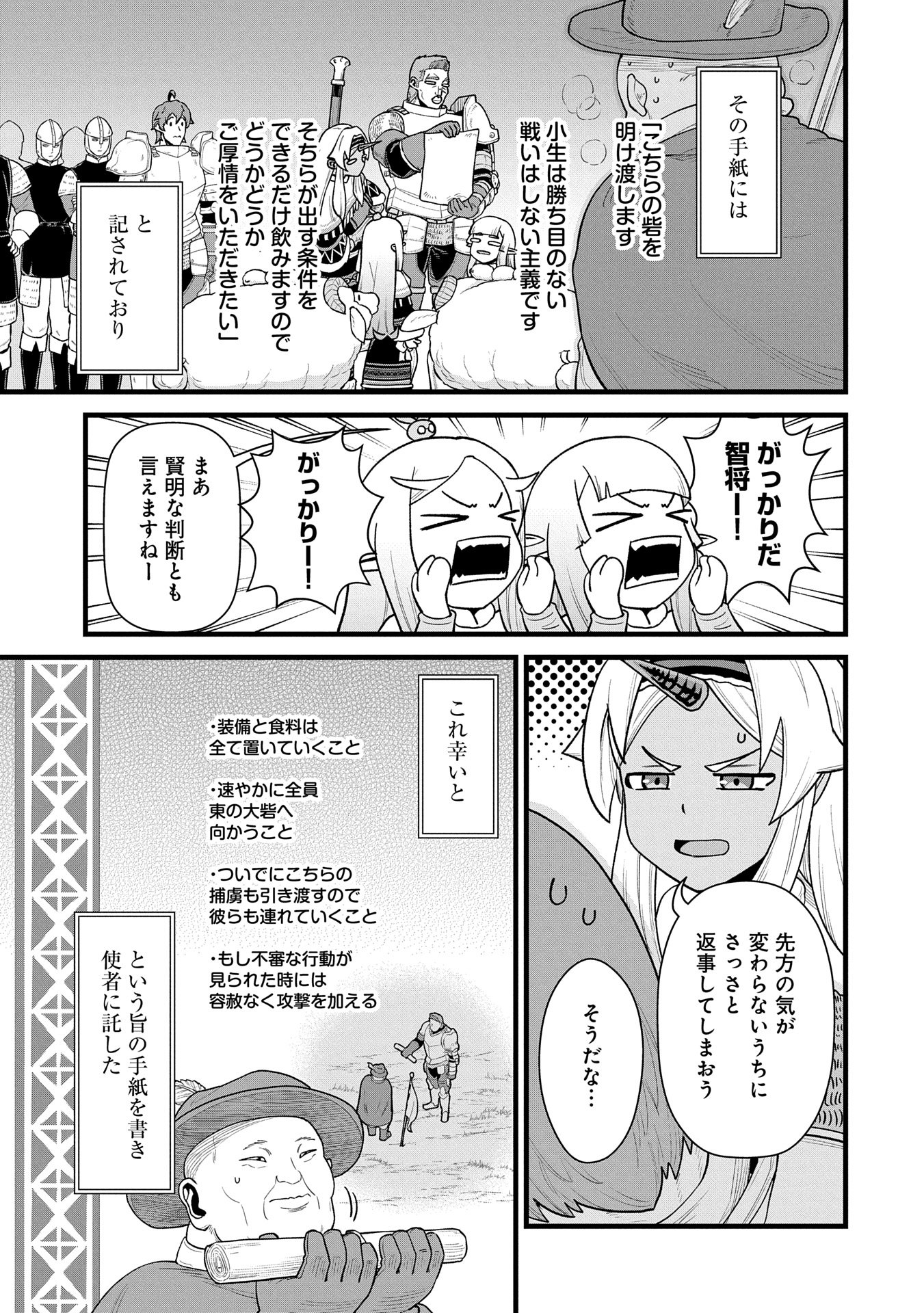 領民0人スタートの辺境領主様 第59話 - Page 3