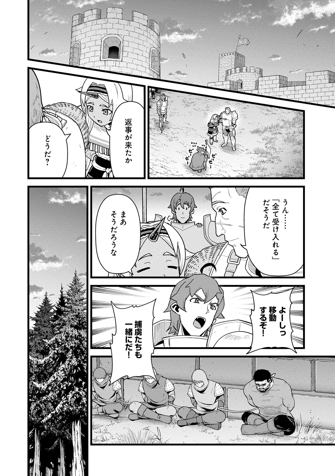 領民0人スタートの辺境領主様 第59話 - Page 4